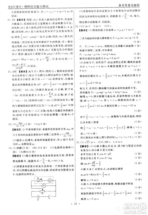 衡中同卷2019年普通高等学校招生全国统一考试模拟试题五理科综合试题及答案