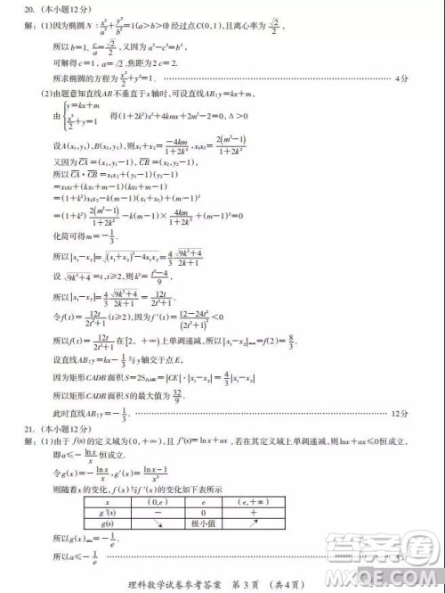 广西钦州市2019届高三4月综合能力测试三模理科数学试题及答案