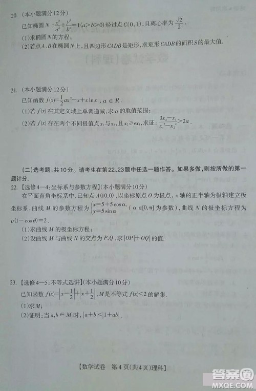 广西钦州市2019届高三4月综合能力测试三模理科数学试题及答案 广西钦州市2019届高三4月综合能力测试三模理科数学试题及答案