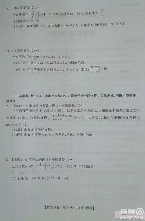 广西钦州市2019届高三4月综合能力测试三模理科数学试题及答案