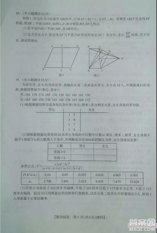 广西钦州市2019届高三4月综合能力测试三模理科数学试题及答案