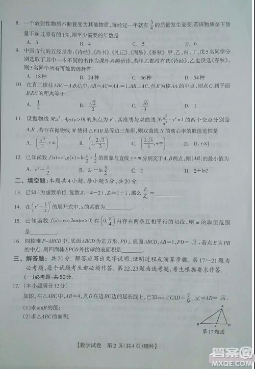 广西钦州市2019届高三4月综合能力测试三模理科数学试题及答案