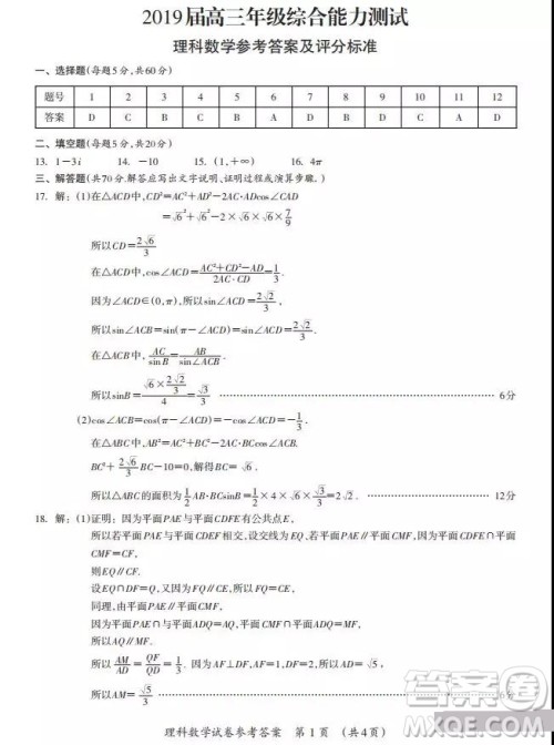 广西钦州市2019届高三4月综合能力测试三模理科数学试题及答案 广西钦州市2019届高三4月综合能力测试三模理科数学试题及答案