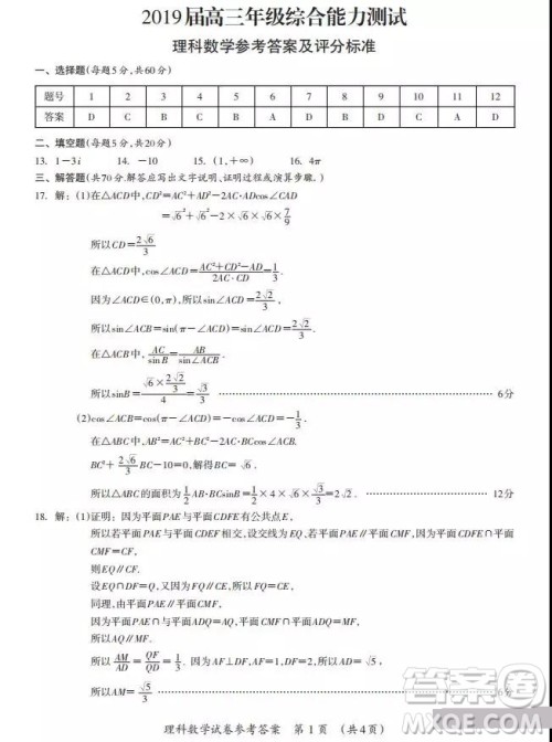 广西钦州市2019届高三4月综合能力测试三模理科数学试题及答案