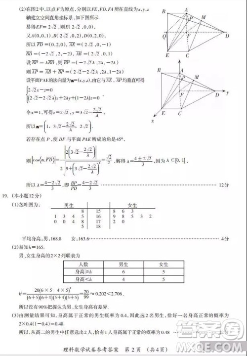 广西钦州市2019届高三4月综合能力测试三模理科数学试题及答案