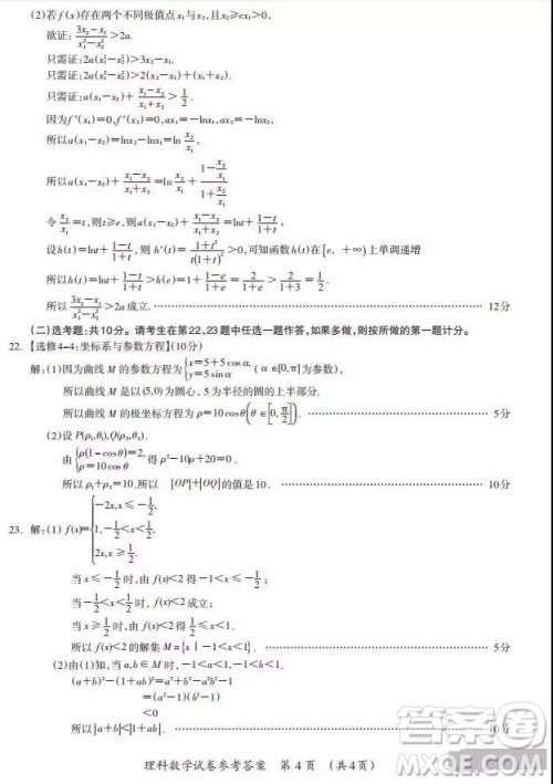 广西钦州市2019届高三4月综合能力测试三模理科数学试题及答案