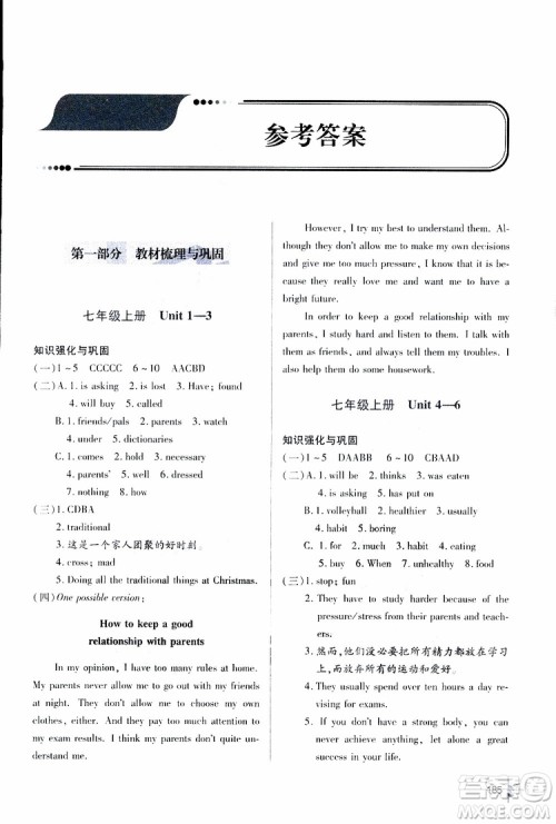 金版2019年一本必胜英语中考英语总复习青岛专版参考答案
