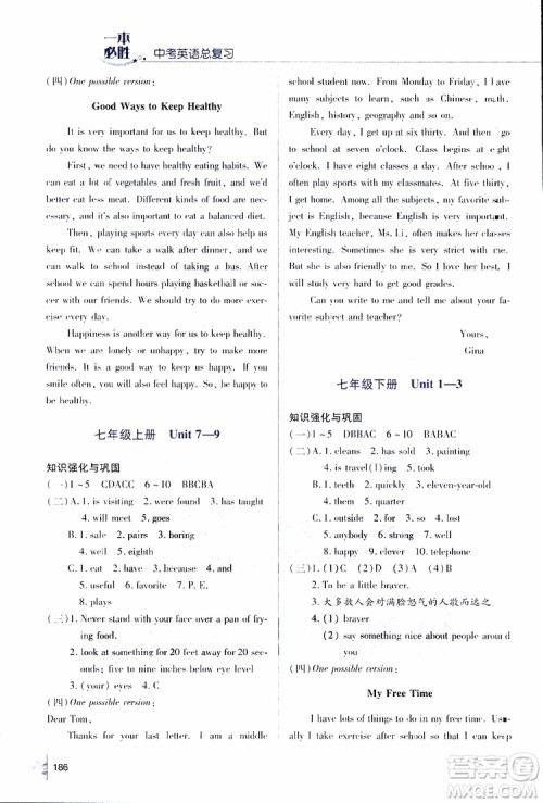 金版2019年一本必胜英语中考英语总复习青岛专版参考答案