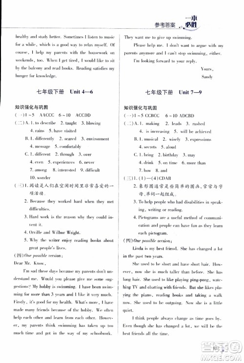 金版2019年一本必胜英语中考英语总复习青岛专版参考答案