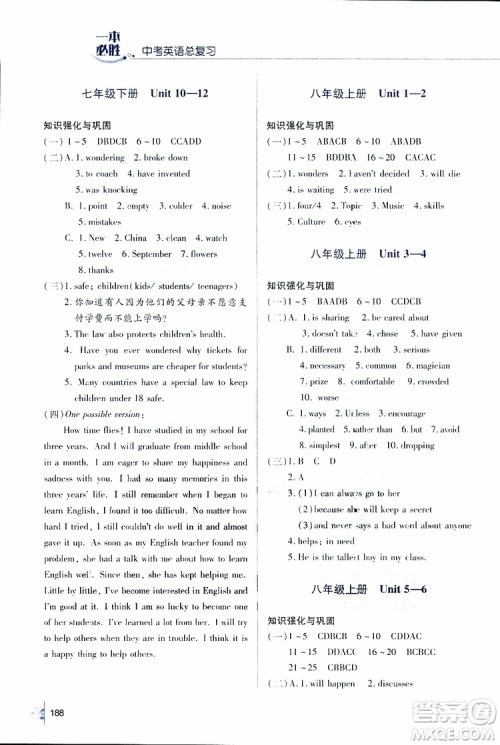 金版2019年一本必胜英语中考英语总复习青岛专版参考答案