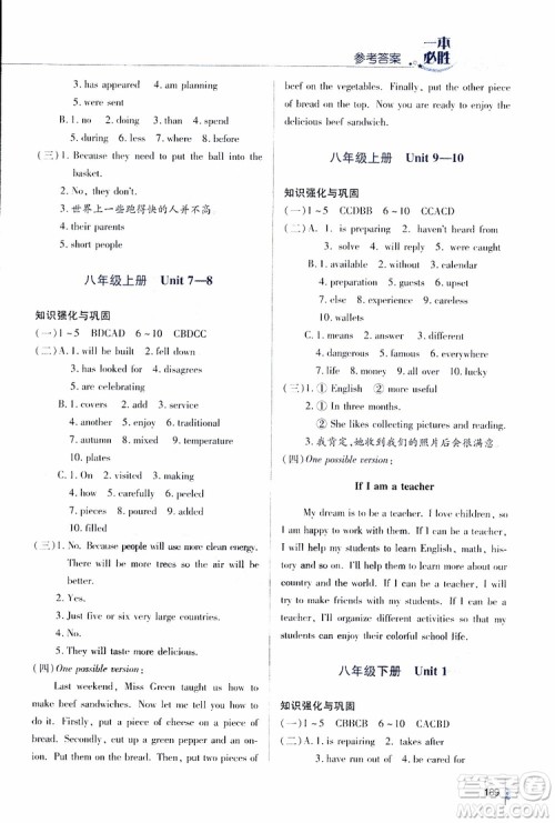 金版2019年一本必胜英语中考英语总复习青岛专版参考答案