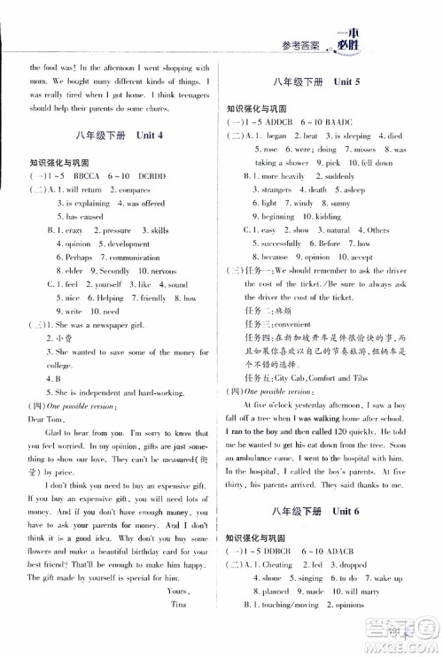 金版2019年一本必胜英语中考英语总复习青岛专版参考答案