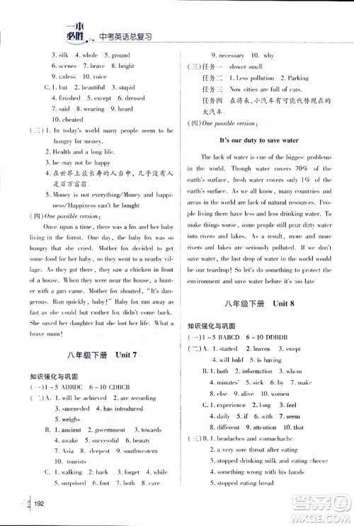 金版2019年一本必胜英语中考英语总复习青岛专版参考答案