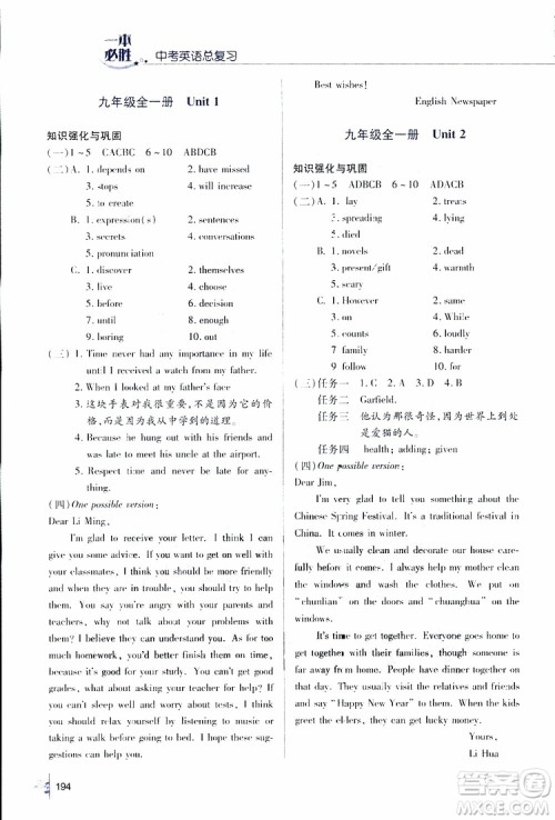 金版2019年一本必胜英语中考英语总复习青岛专版参考答案