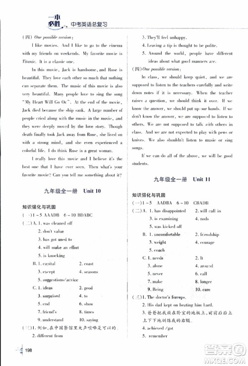 金版2019年一本必胜英语中考英语总复习青岛专版参考答案