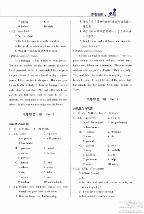 金版2019年一本必胜英语中考英语总复习青岛专版参考答案