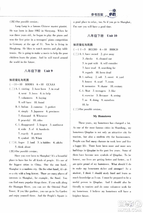 金版2019年一本必胜英语中考英语总复习青岛专版参考答案