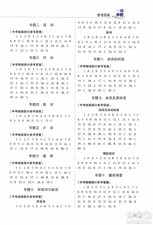 金版2019年一本必胜英语中考英语总复习青岛专版参考答案