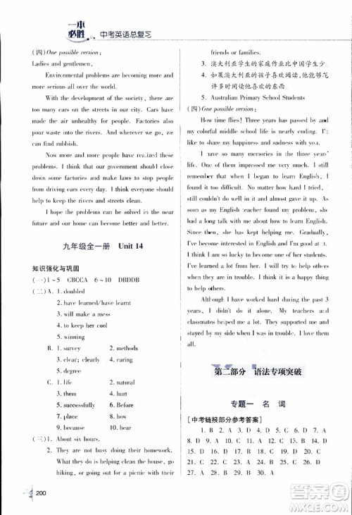 金版2019年一本必胜英语中考英语总复习青岛专版参考答案