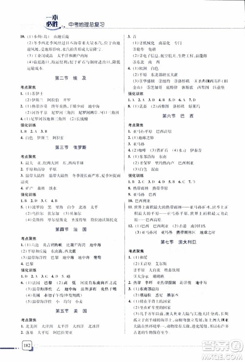 2019年一本必胜中考地理总复习金版青岛专版参考答案