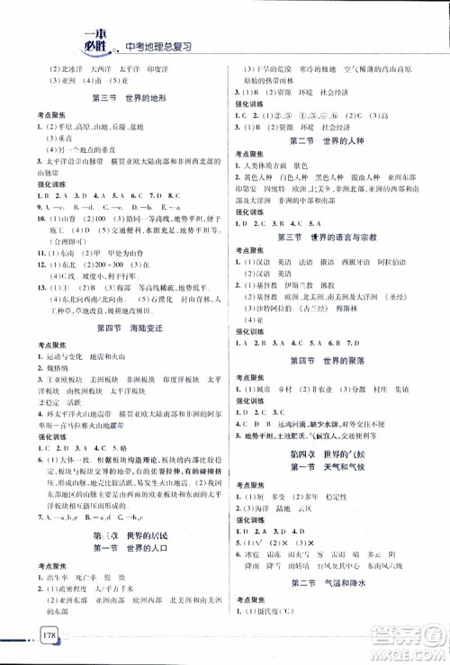 2019年一本必胜中考地理总复习金版青岛专版参考答案
