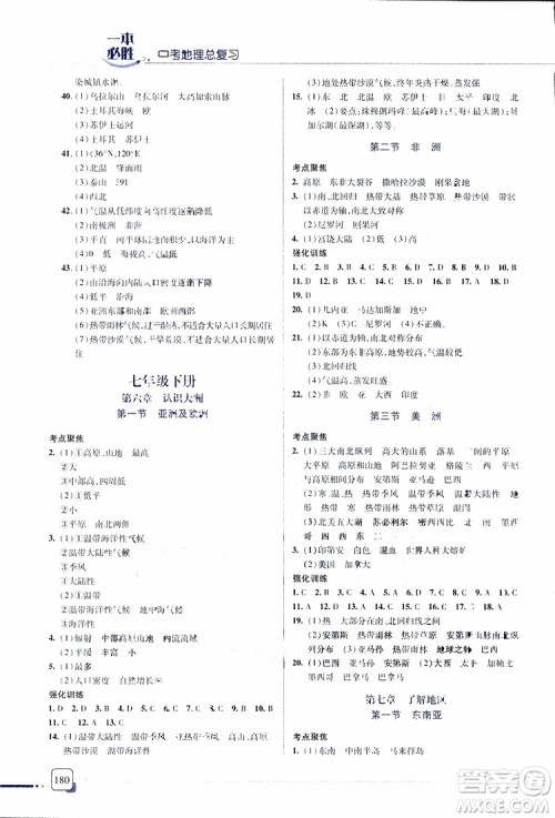 2019年一本必胜中考地理总复习金版青岛专版参考答案 2019年一本必胜中考地理总复习金版青岛专版参考答案