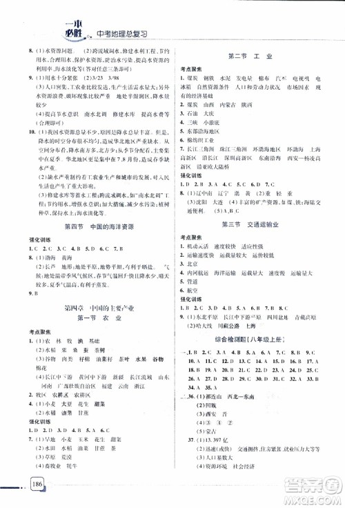 2019年一本必胜中考地理总复习金版青岛专版参考答案