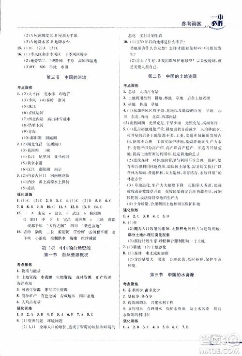 2019年一本必胜中考地理总复习金版青岛专版参考答案