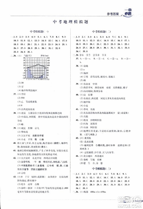 2019年一本必胜中考地理总复习金版青岛专版参考答案