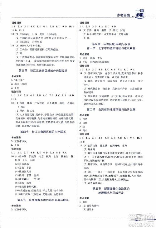 2019年一本必胜中考地理总复习金版青岛专版参考答案