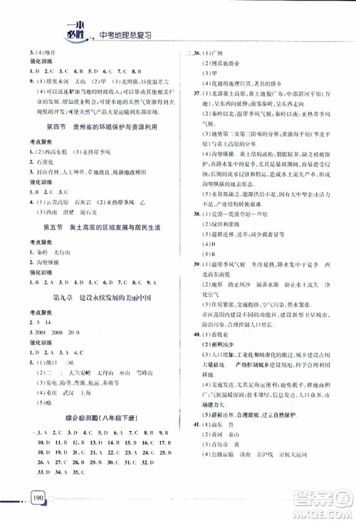 2019年一本必胜中考地理总复习金版青岛专版参考答案
