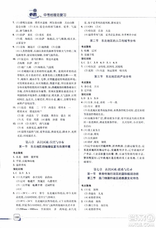 2019年一本必胜中考地理总复习金版青岛专版参考答案