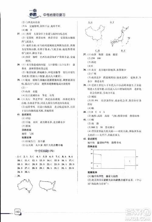 2019年一本必胜中考地理总复习金版青岛专版参考答案