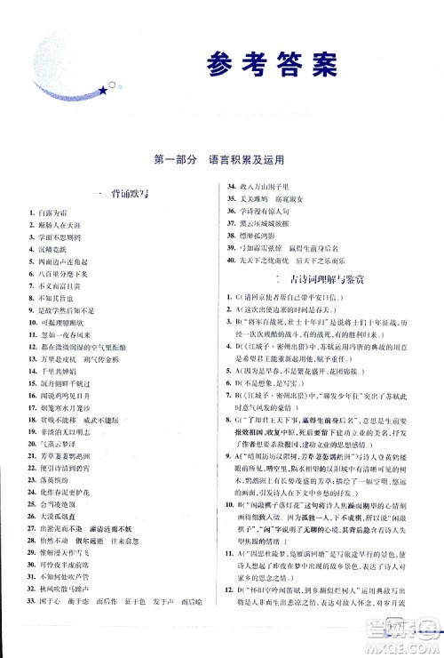 2019年一本必胜中考语文总复习金版青岛专版参考答案
