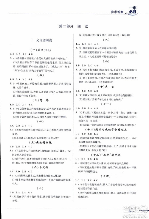 2019年一本必胜中考语文总复习金版青岛专版参考答案