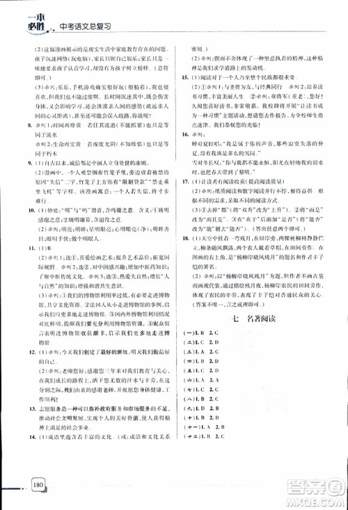2019年一本必胜中考语文总复习金版青岛专版参考答案