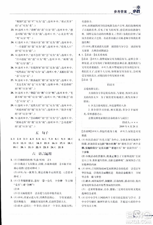 2019年一本必胜中考语文总复习金版青岛专版参考答案