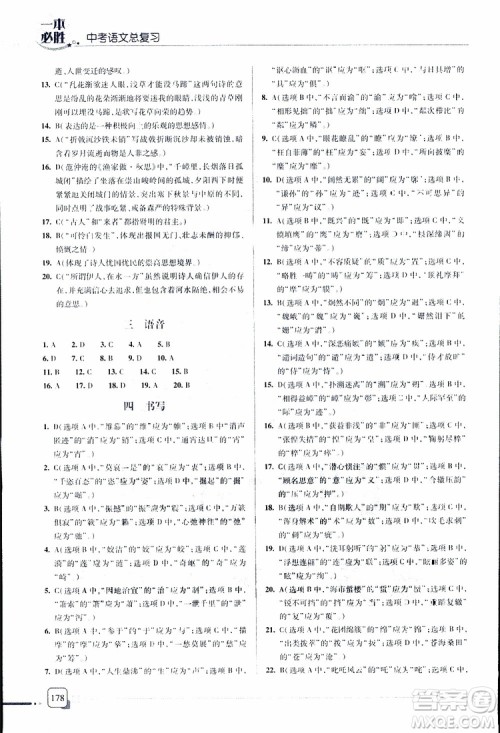 2019年一本必胜中考语文总复习金版青岛专版参考答案