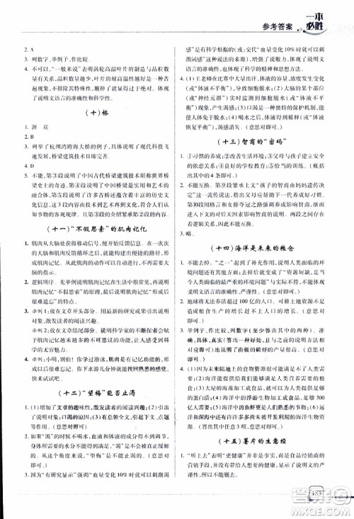 2019年一本必胜中考语文总复习金版青岛专版参考答案