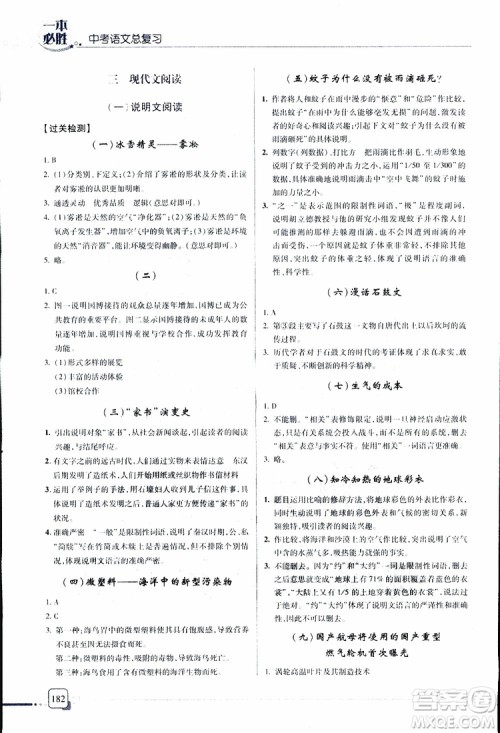 2019年一本必胜中考语文总复习金版青岛专版参考答案