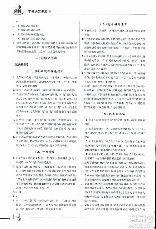 2019年一本必胜中考语文总复习金版青岛专版参考答案