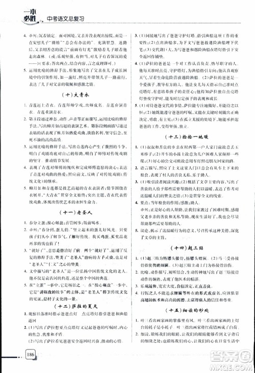 2019年一本必胜中考语文总复习金版青岛专版参考答案
