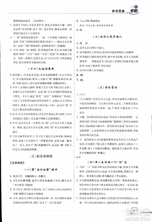 2019年一本必胜中考语文总复习金版青岛专版参考答案