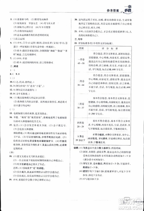 2019年一本必胜中考语文总复习金版青岛专版参考答案