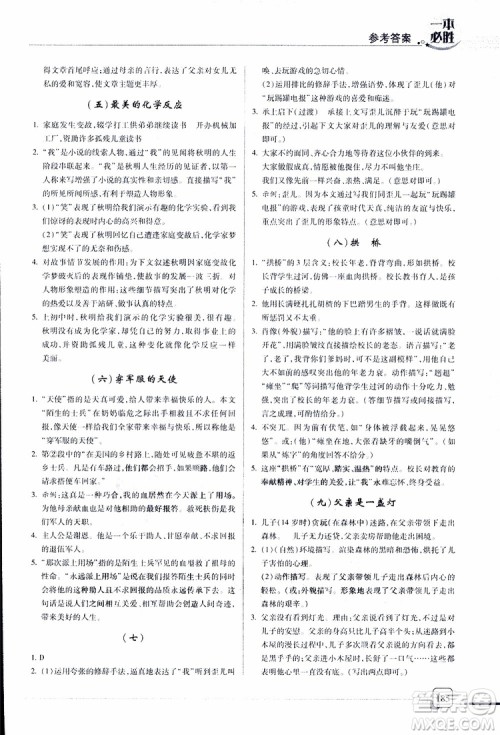 2019年一本必胜中考语文总复习金版青岛专版参考答案