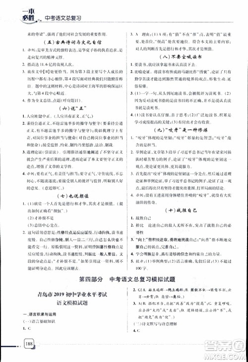 2019年一本必胜中考语文总复习金版青岛专版参考答案