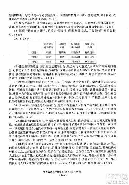 2019年一本必胜银版中考道德与法治模拟试题青岛专版参考答案