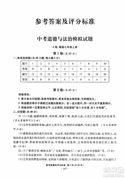 2019年一本必胜银版中考道德与法治模拟试题青岛专版参考答案