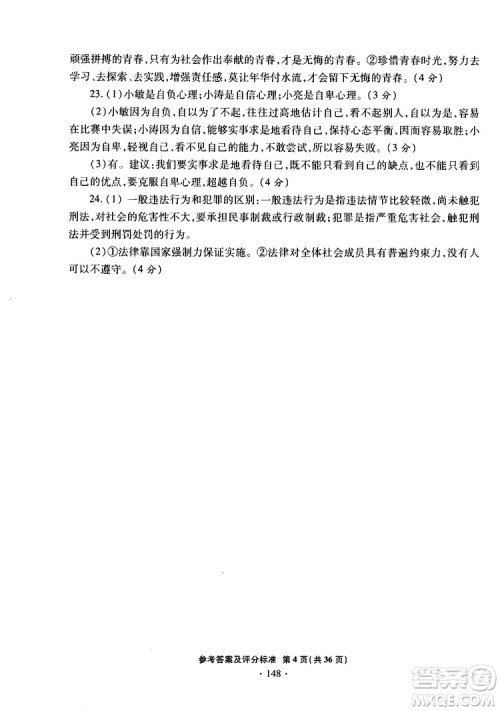 2019年一本必胜银版中考道德与法治模拟试题青岛专版参考答案