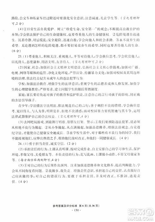 2019年一本必胜银版中考道德与法治模拟试题青岛专版参考答案